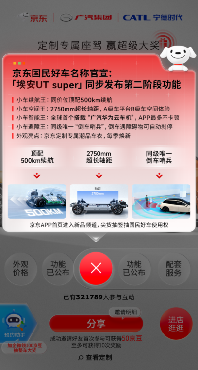宏泰证券 海量财经丨定了！京东新车叫“埃安UT super” 续航500KM
