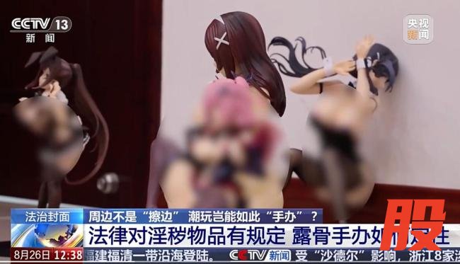涉黄手办盯上未成年人 低俗潮玩渗透校园周边