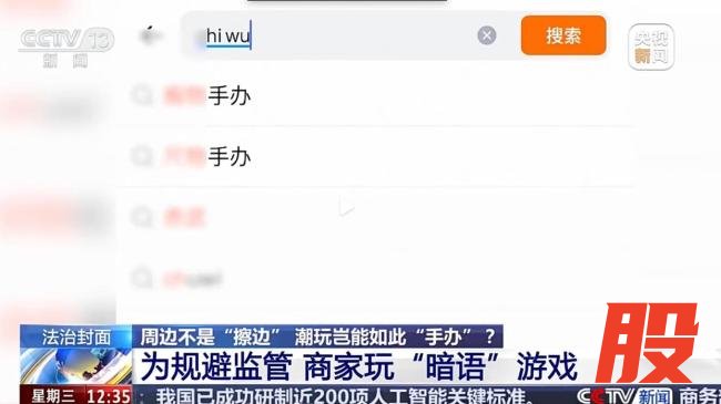 涉黄手办盯上未成年人 低俗潮玩渗透校园周边