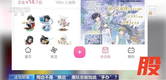 涉黄手办盯上未成年人